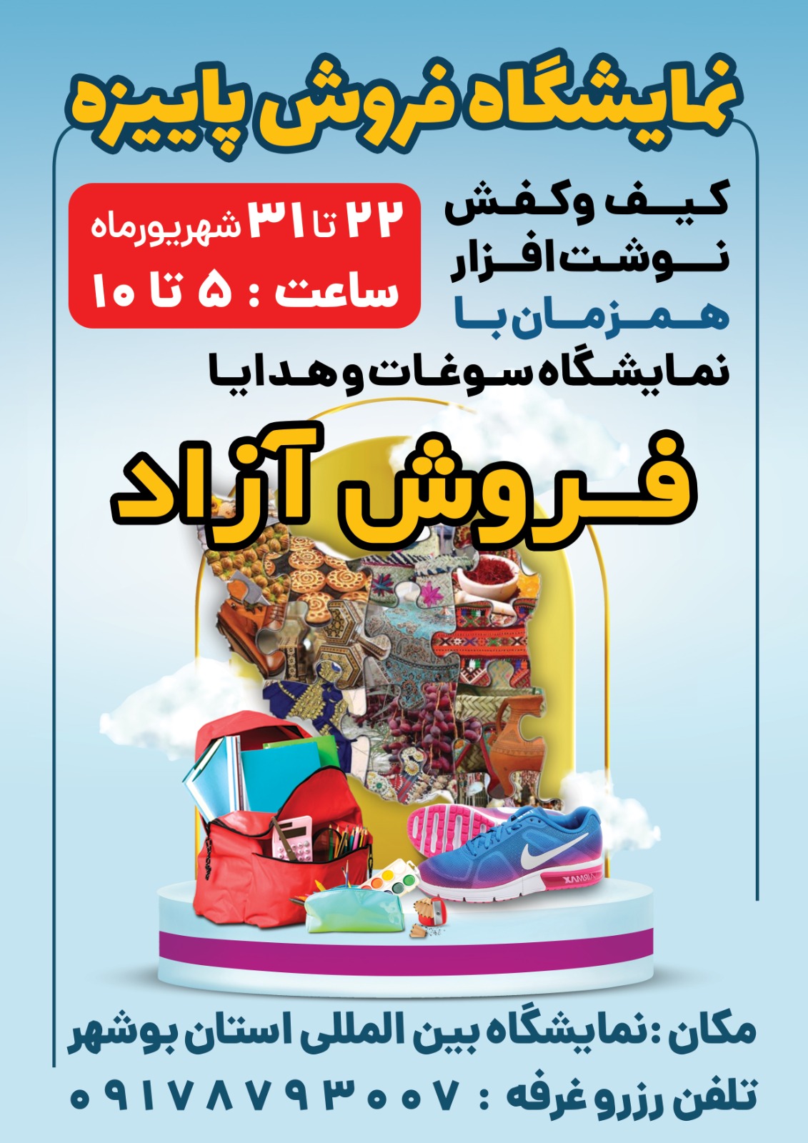 نمایشگاه فروش پاییزه