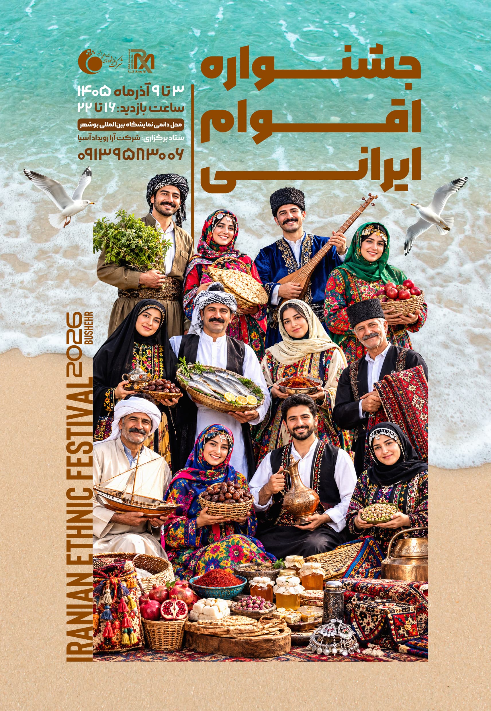 جشنواره اقوام ایرانی 