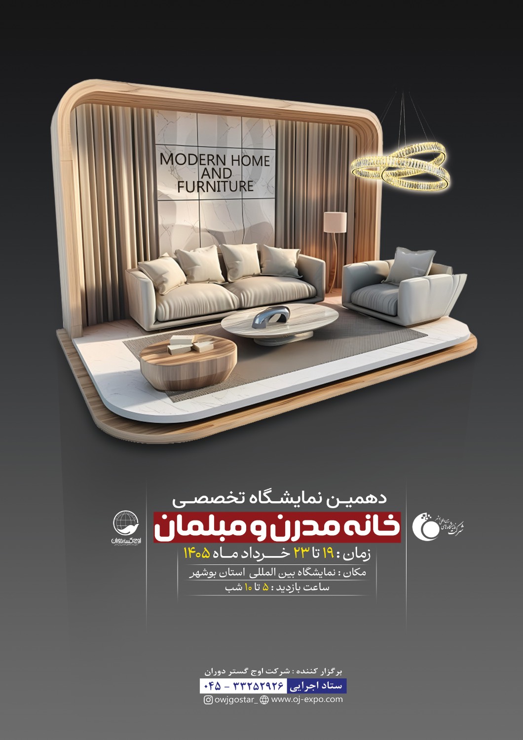 دهمین نمایشگاه تخصصی خانه مدرن و مبلمان