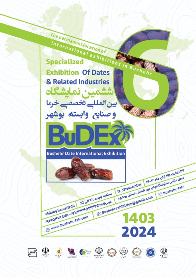 ششمین نمایشگاه بین المللی تخصصی خرما و صنایع وابسته -budex 2024