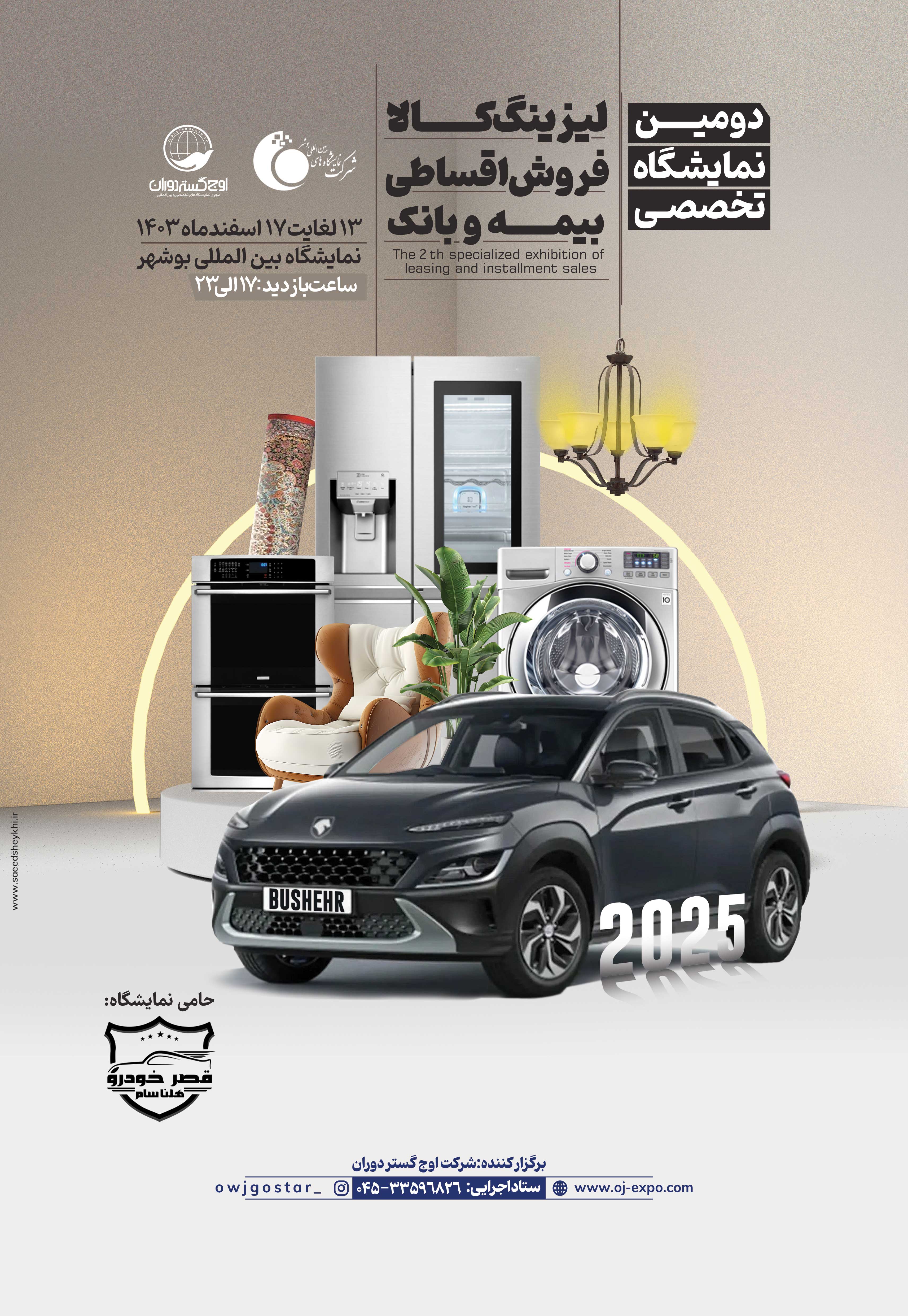 دومین نمایشگاه تخصصی لیزینگ کالا ، فروش اقساطی، بیمه و بانک 