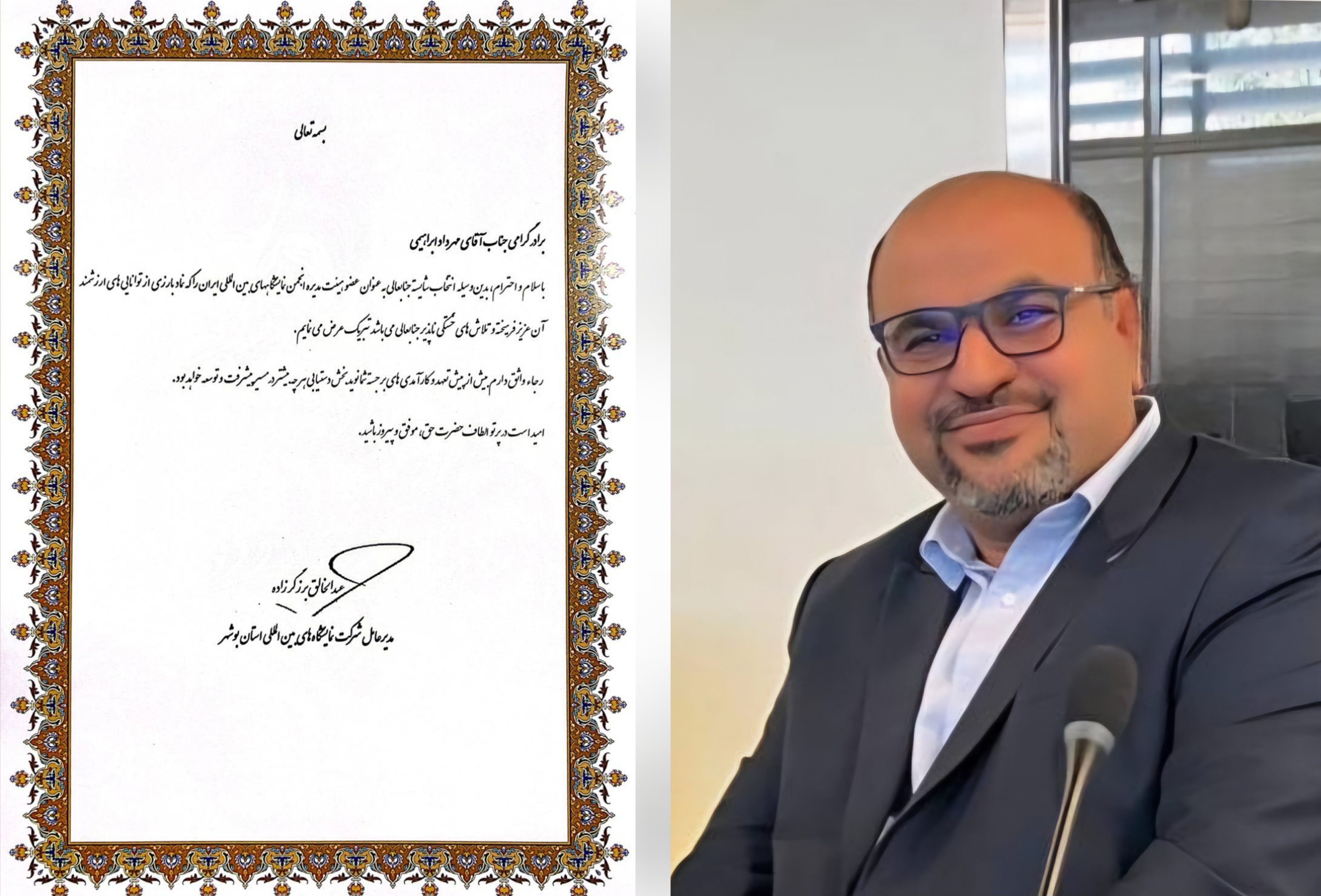 انتخاب مجدد یک بوشهری در هیئت رئیسه انجمن نمایشگاههای ایران