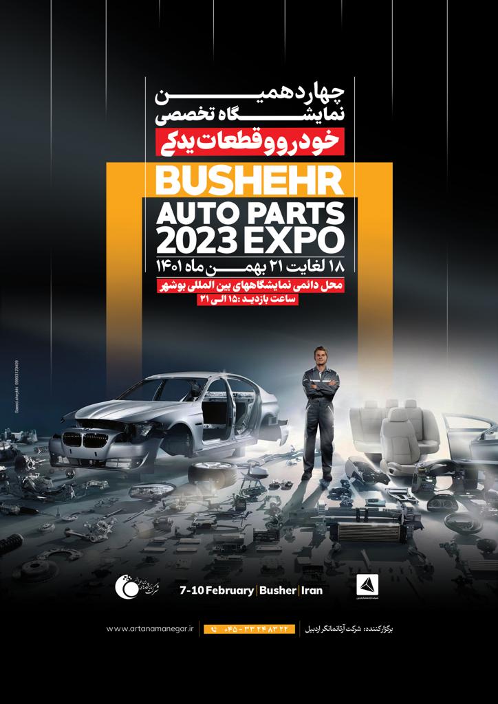 نمایشگاه خودرو