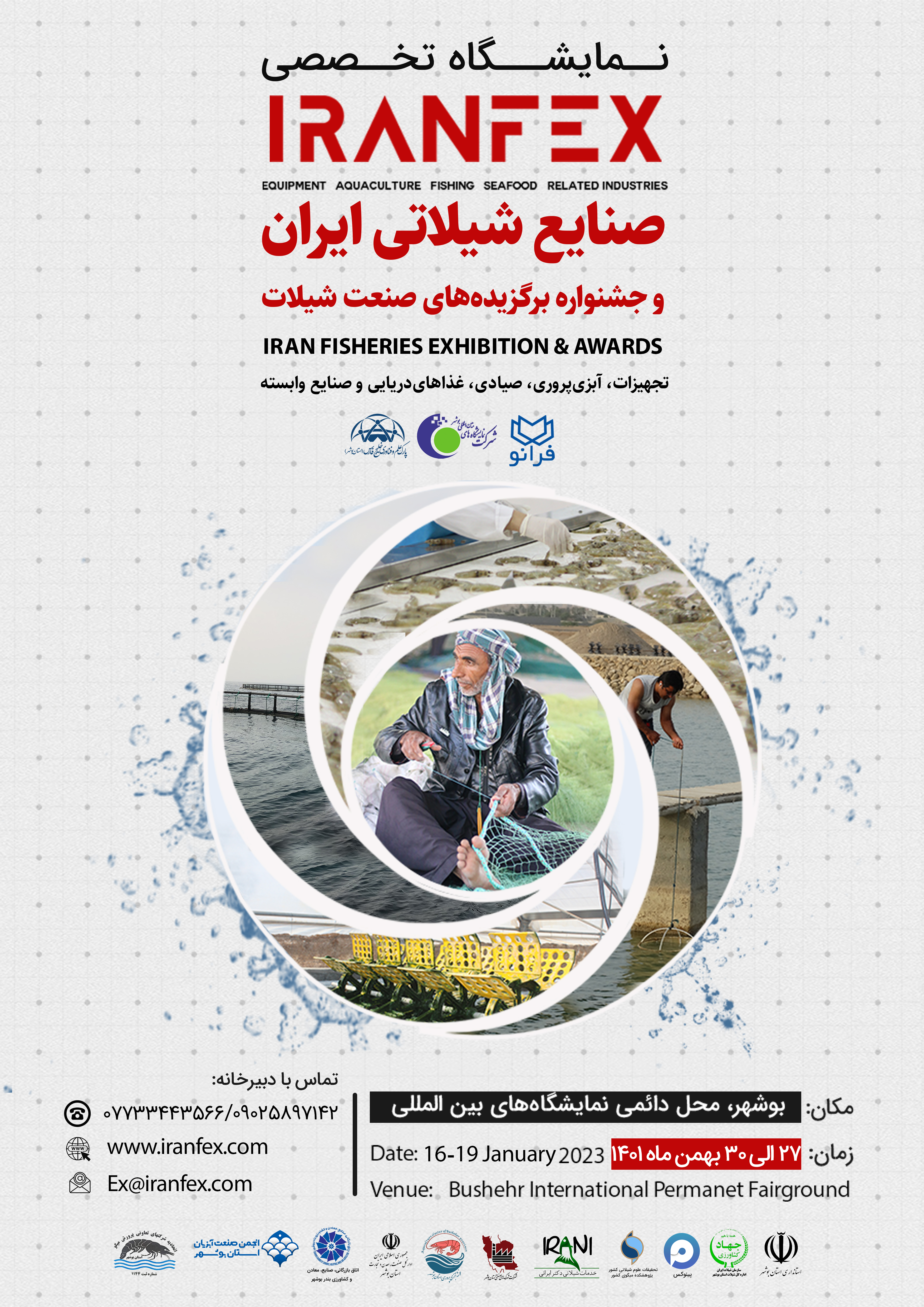 صنایع شیلاتی ایران