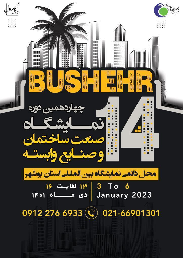 صنعت ساختمان و تجهیزات وابسته