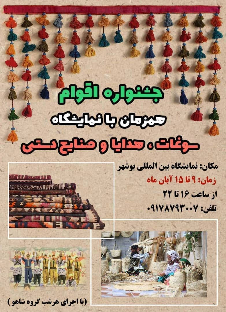 جشنواره اقوام