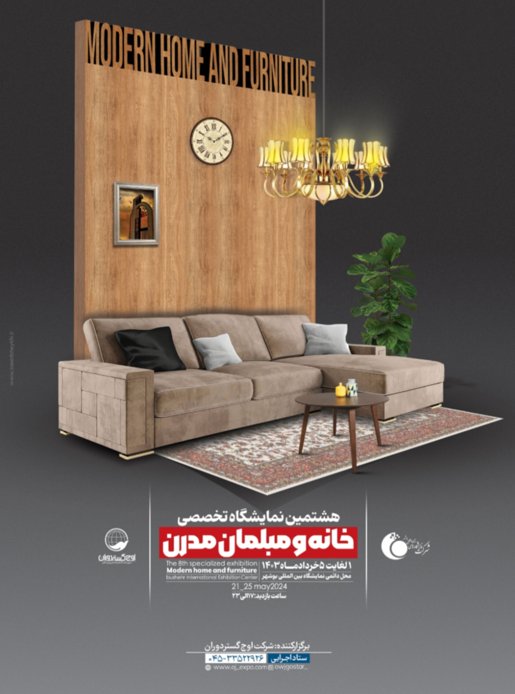 نمایشگاه تخصصی خانه و مبلمان مدرن